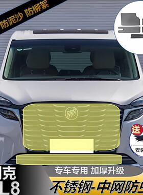 适用于 于17-23款别克GL8中网防虫网ES/28T/652T/653T水箱防柳絮