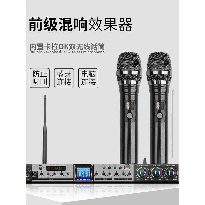 前置放大器混响效应器专业卡拉ok无线麦克风一体化家庭卡拉ok商业
