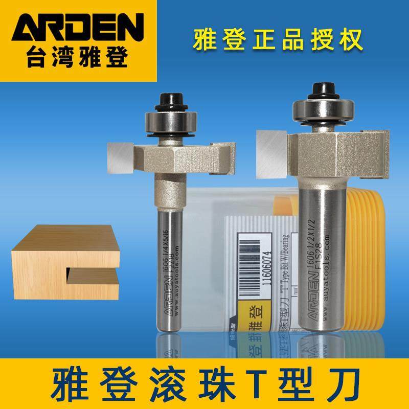 雅登滚珠T型刀电木铣修边机雕刻机轴承裁口刀开槽刀锣刀木工刀具,五金/工具,其他铣刀,淘宝优惠券,粉丝福利购,淘宝优惠卷
