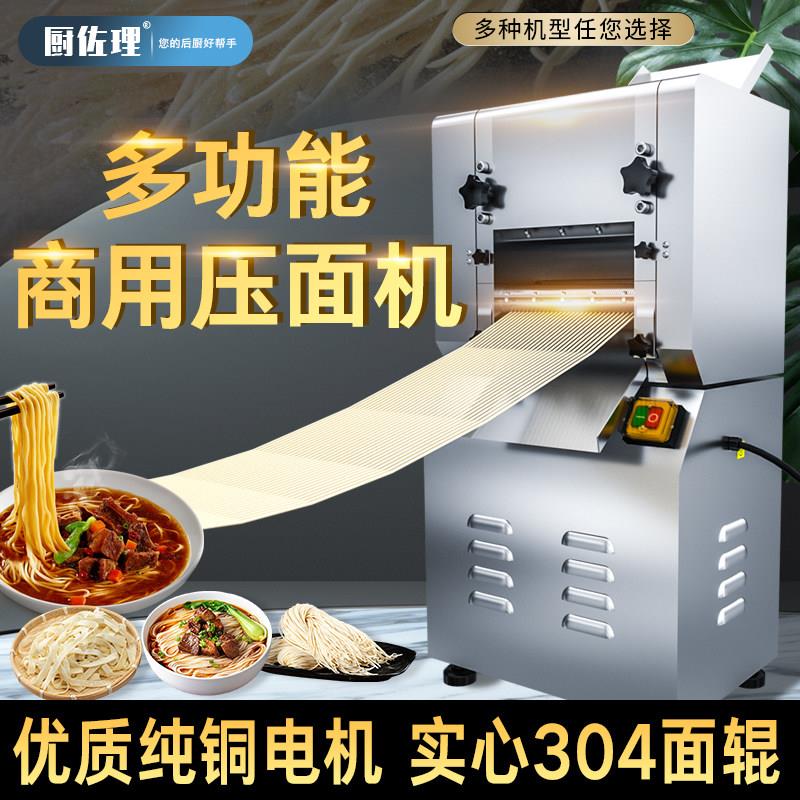 制面机商用全自动电动不锈钢大型擀面揉面All水饺皮面条机