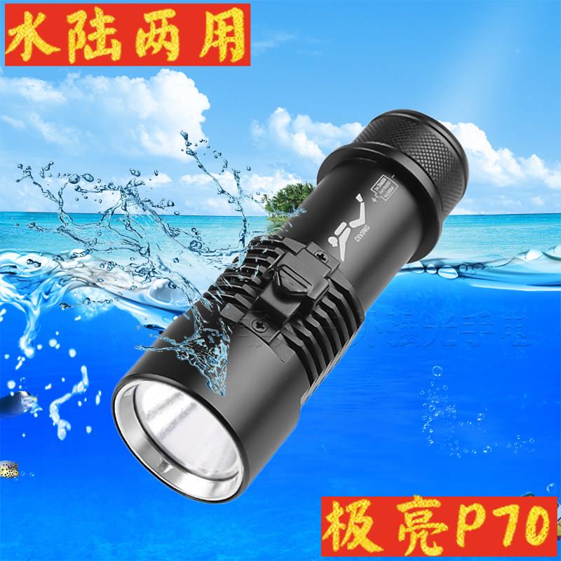 P70超亮专业潜水强光手电筒水下照明专用充电远射防水赶海抓鱼灯