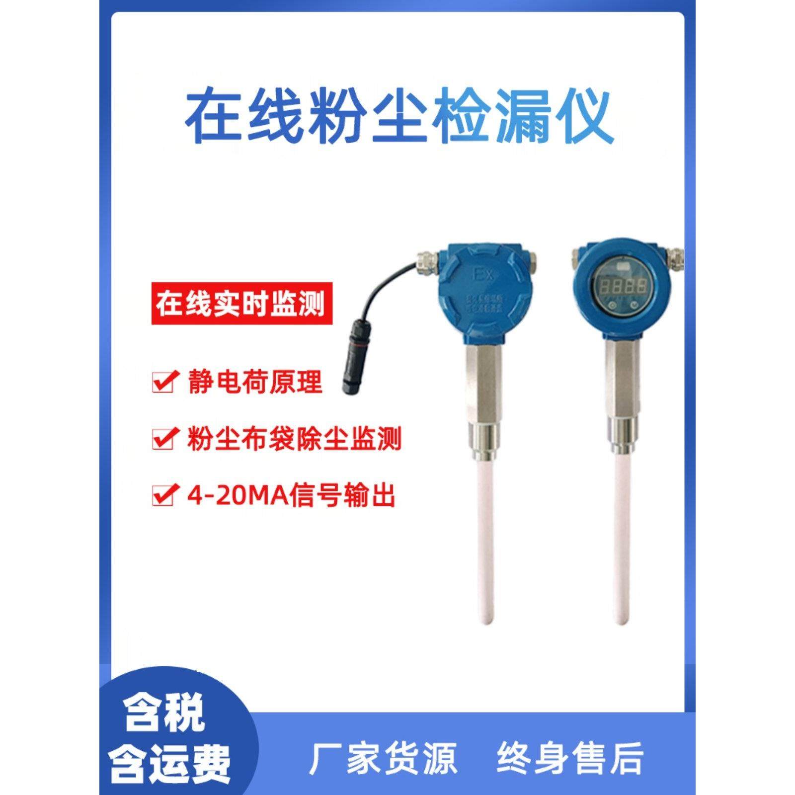 除尘布袋检漏仪 粉尘检测仪 插入式管道粉尘监测仪 布袋除尘器