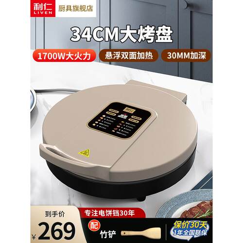 利仁电饼铛家用双面加热新款烙饼锅加大加深电饼档煎饼烙饼一体机