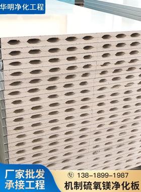 硫氧镁板彩钢板夹芯板A级防火隔热岩棉板中空保温板净化板隔墙板