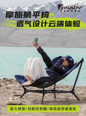 Gsadv摩托车躺椅户外折叠椅月亮椅懒人椅可坐可卧户外休闲便携式
