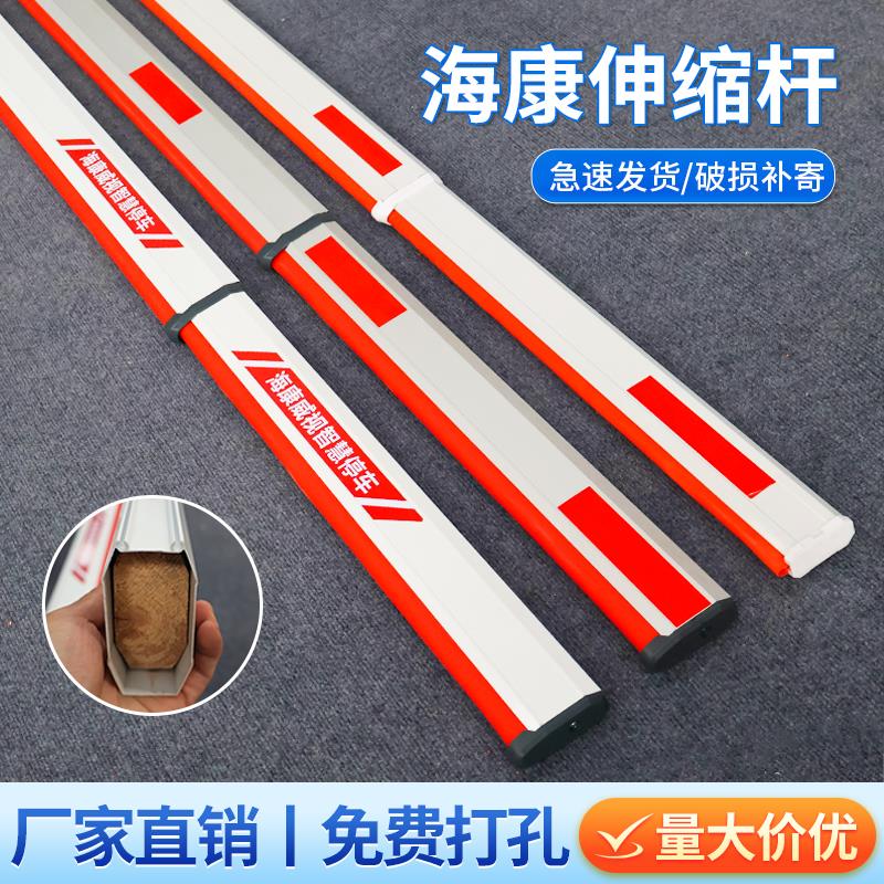 适配海康栅栏机杆胶条伸缩杆社区门禁停车场门卫起落升降杆拦车直