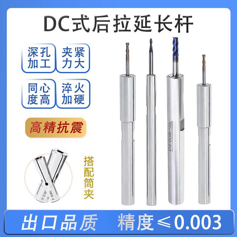 高精抗震后拉式延长杆刀杆配套筒夹DC04DC06DC08高精延长杆筒夹