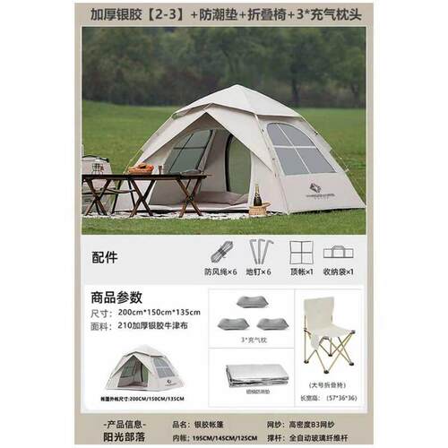 阳光部落全自动帐篷露营户外野营过夜可携式折叠速开防雨加厚野外