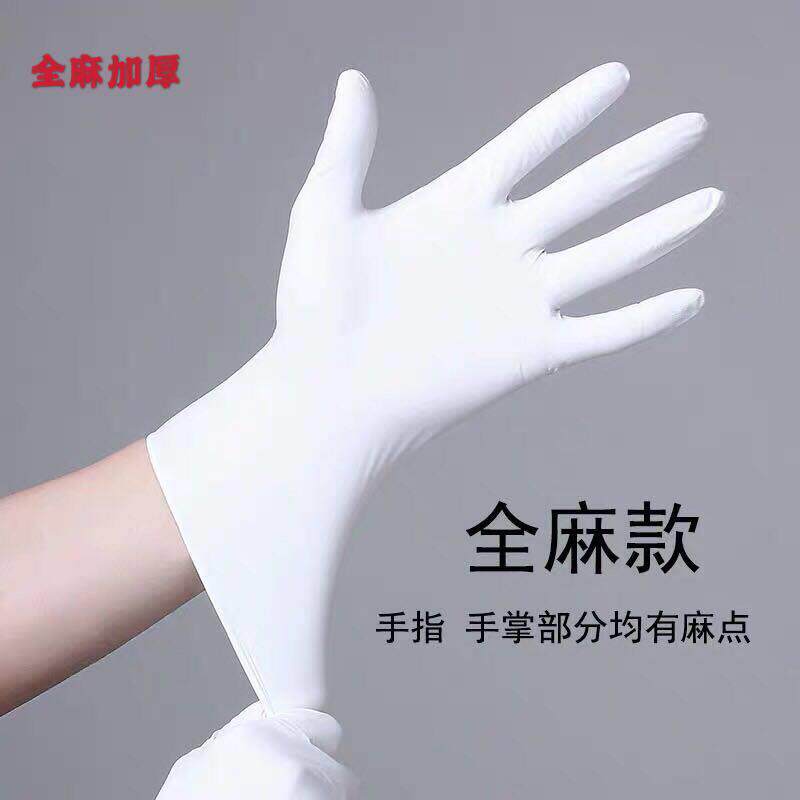 全麻点加厚防护弹力乳胶一次性牙医防滑水家用丁晴实验室pvc手套
