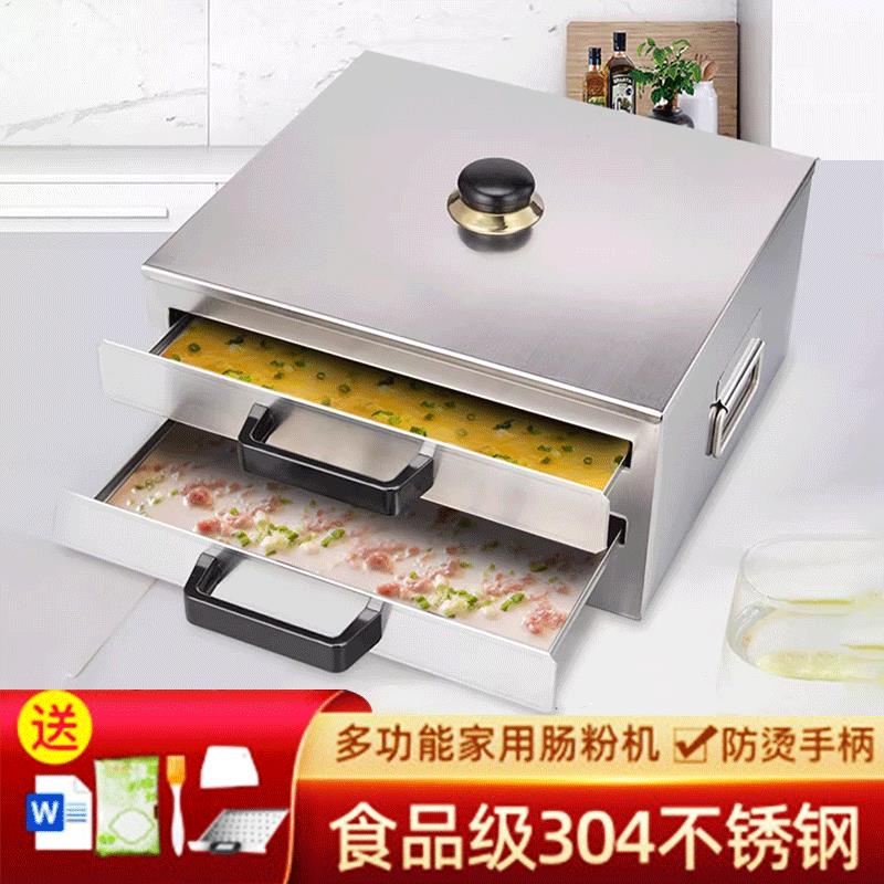 304不锈钢抽屉式早餐小型肠粉机家用肠粉机广式蒸箱蒸肠粉工具