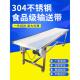 304不锈钢食品级输送机PU材质定制食品传送带小型流水线输送带