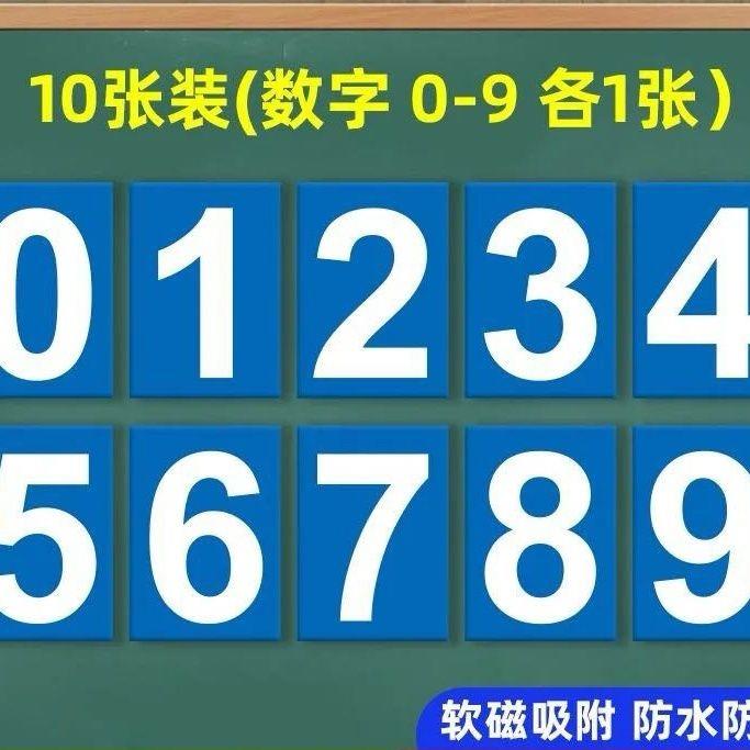 数字磁吸贴磁性数字号码贴纸自粘牌磁吸牌数字贴设备机器编号序号