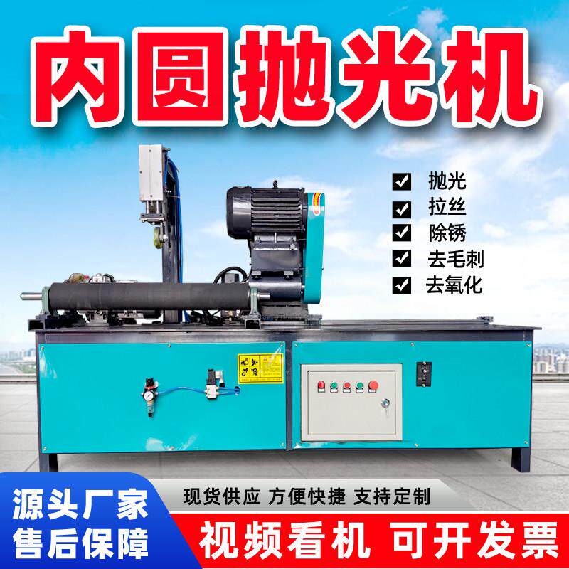 内圆拉丝机管道内壁打磨去毛刺氧化层管壁内磨内壁圆管内孔抛光机