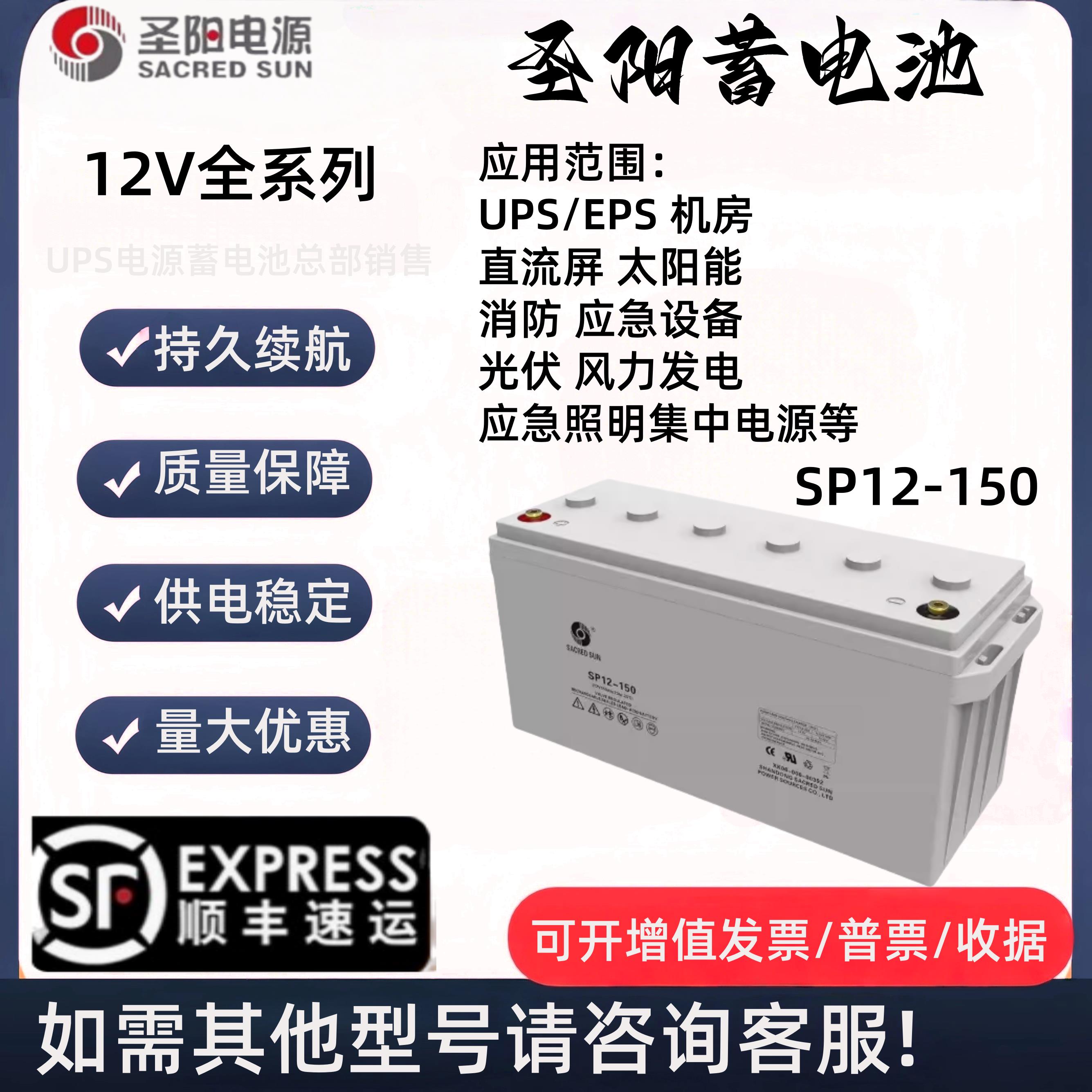圣阳蓄电池SP12-150光伏 12V150AH太阳能 路灯照明 交通信号灯