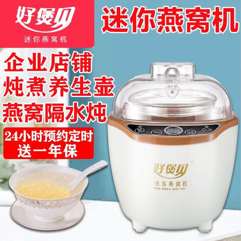 正品好煲贝办公室BB粥迷你燕窝炖盅全自动加厚玻璃隔水炖燕窝机