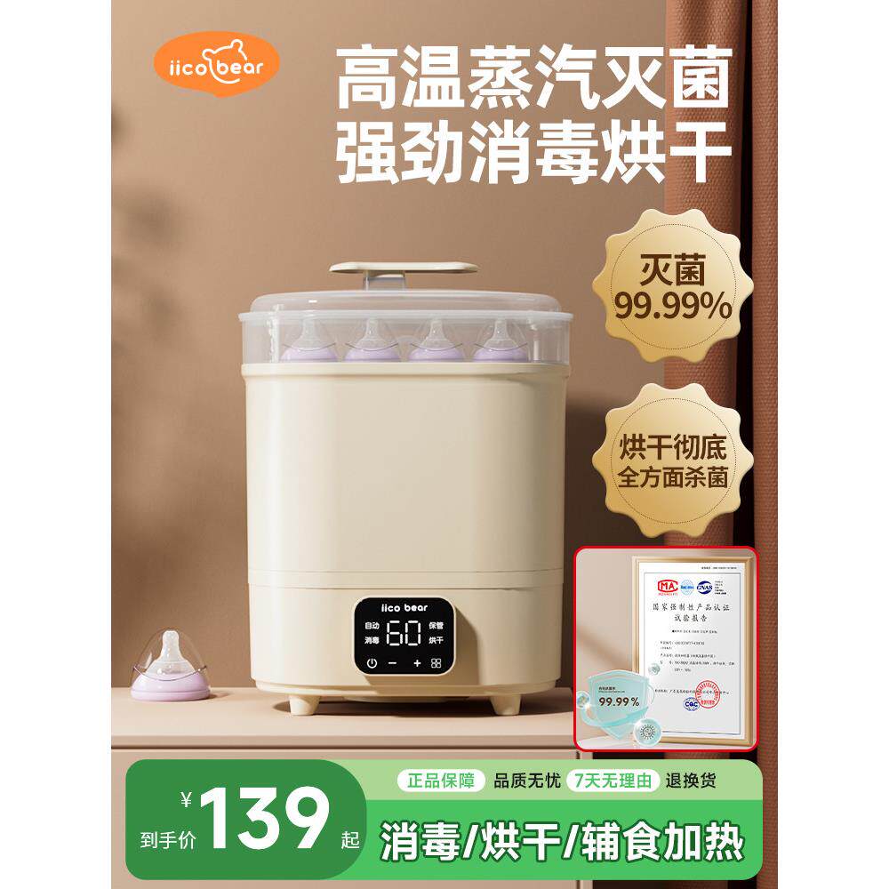 亿可熊奶瓶消毒器带烘干二合一婴儿消毒柜宝宝专用一体蒸汽消毒机