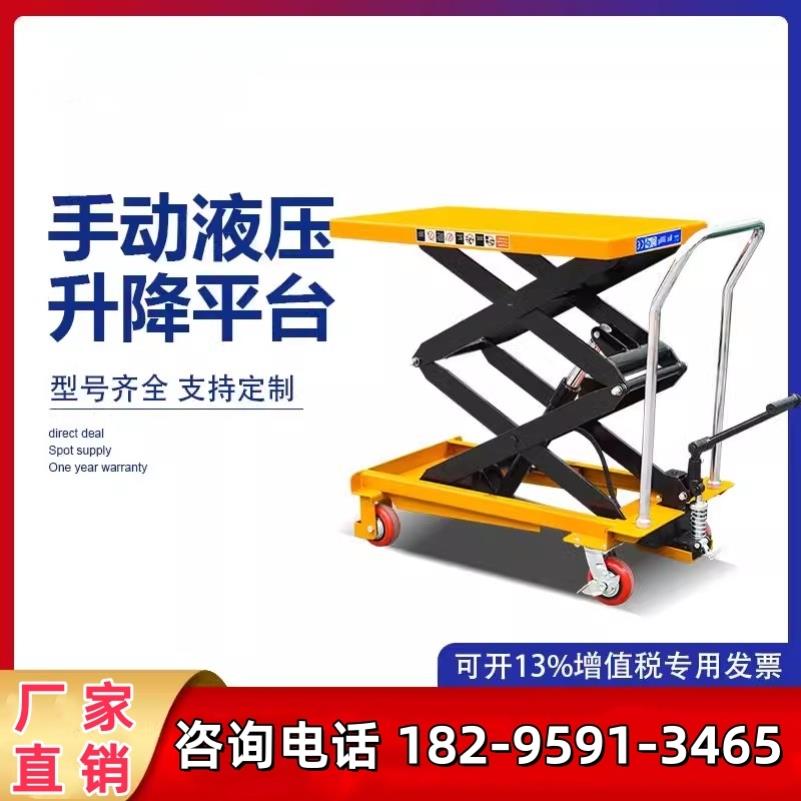 小型升降机手动剪叉式液压升降平台模具平台车工作台电动平板车