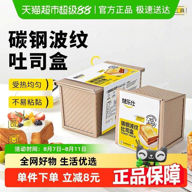 吐司模具碳钢波纹450g带盖子烤箱家用模具带盖盒烘焙小面包吐司盒,厨房/烹饪用具,烘焙模具,淘宝优惠券,粉丝福利购,淘宝优惠卷