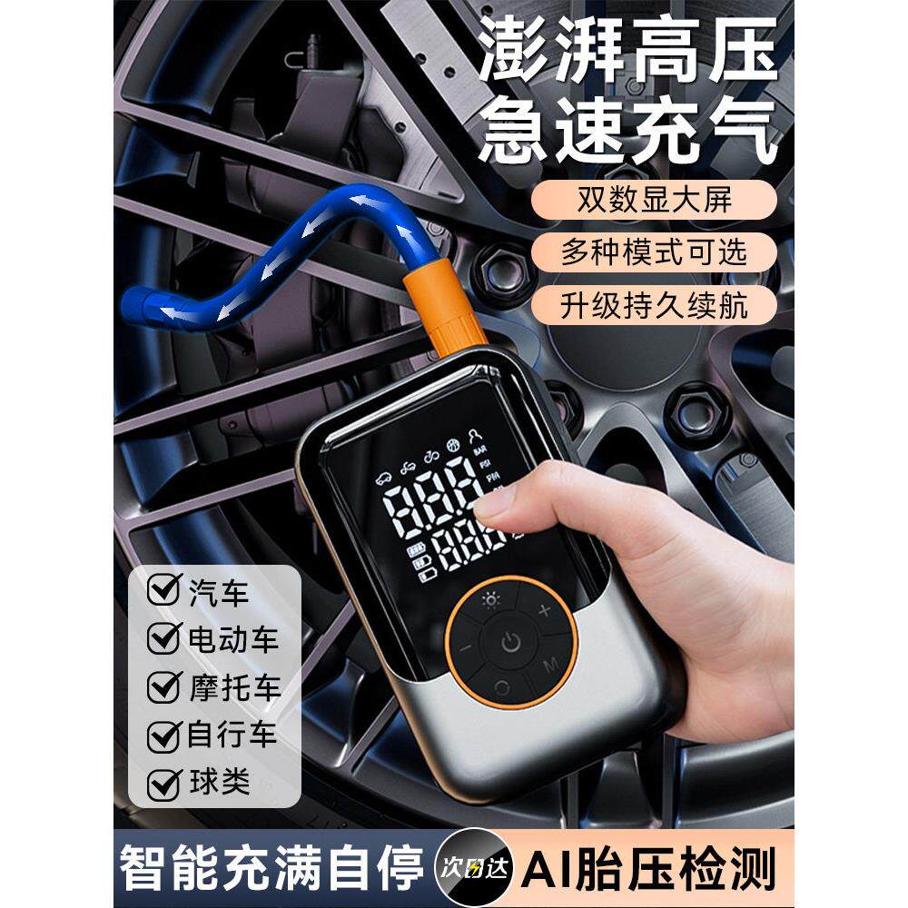 车载电动气泵无线便携式汽车气泵与轮胎压力测量轮胎充气器