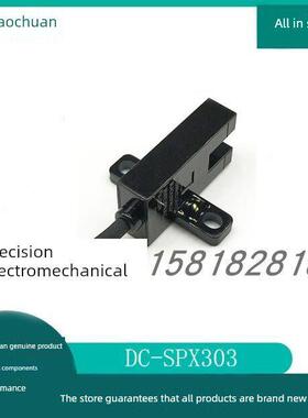 原装Dcf道川传感器槽型光电Dc-Spx303， Dc-Spx303P直插插座