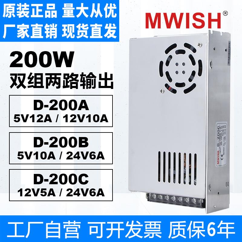 明伟D-200B双组输出12V5A 24V6A两路200W集中供电工业开关电源