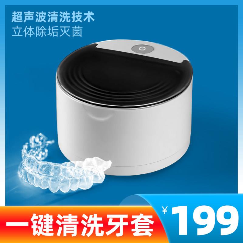 洁康隐形牙套清洗机假牙清洗仪超声波清洗器保持器清洗盒家用型