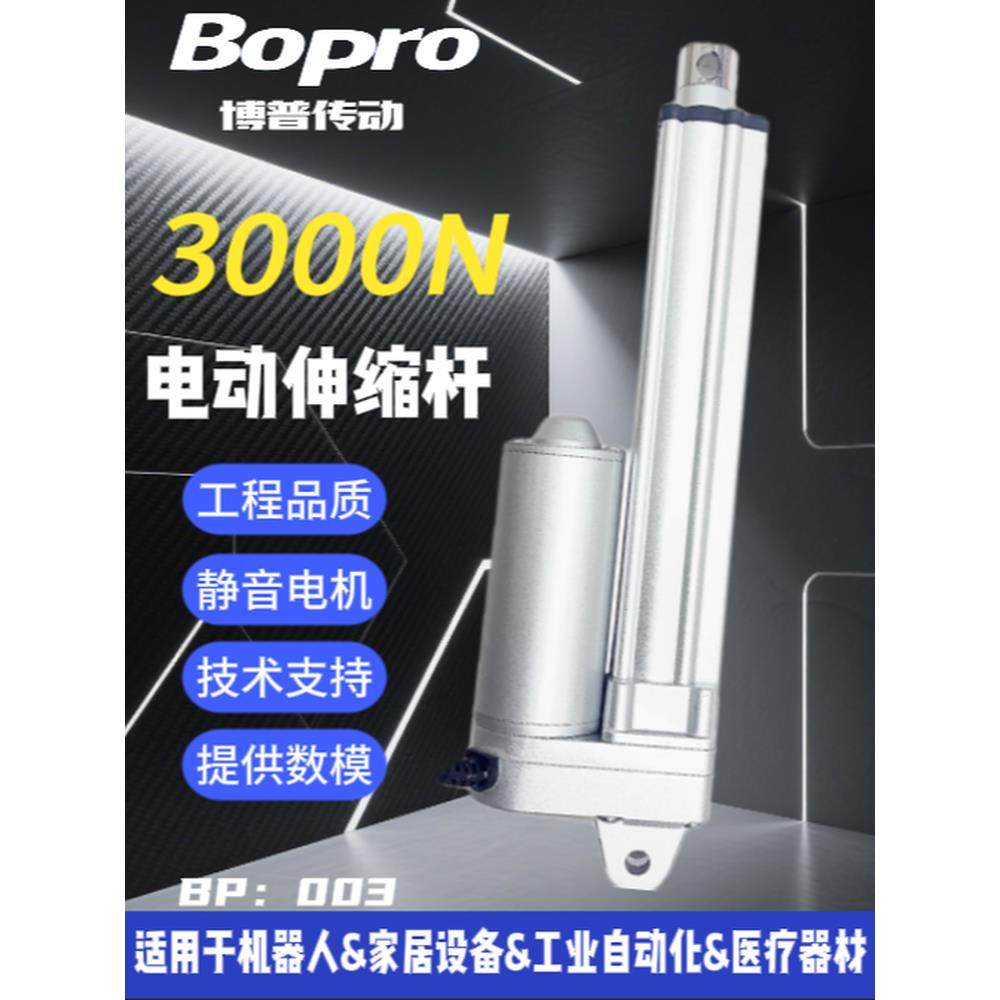 博普3500N静音工业电动推杆伸缩杆直流电机升降机12V24V36V48V