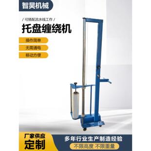 托盘缠绕机全自动缠绕机手动裹包机缠绕拉伸打包膜打包机