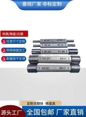 检具通止规钨钢通止规内孔塞规8P6量规P7现货非标定制6P78P7柱规