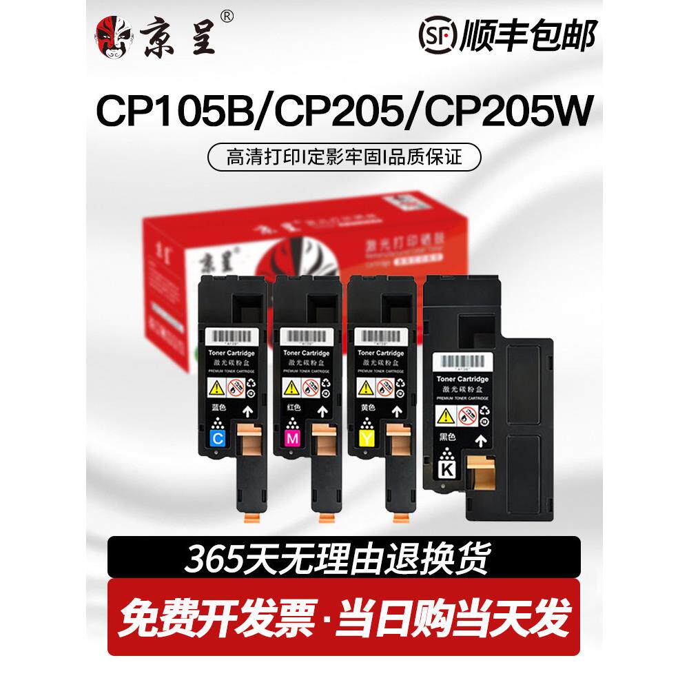 京呈适用富士施乐CP105B粉盒CM215B cm205f硒鼓cp215w CM215fw CM