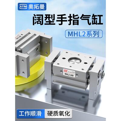 HFT宽阔型平行开闭加长夹爪气动手指气缸MHL2-10D16D20D25D32D1D2
