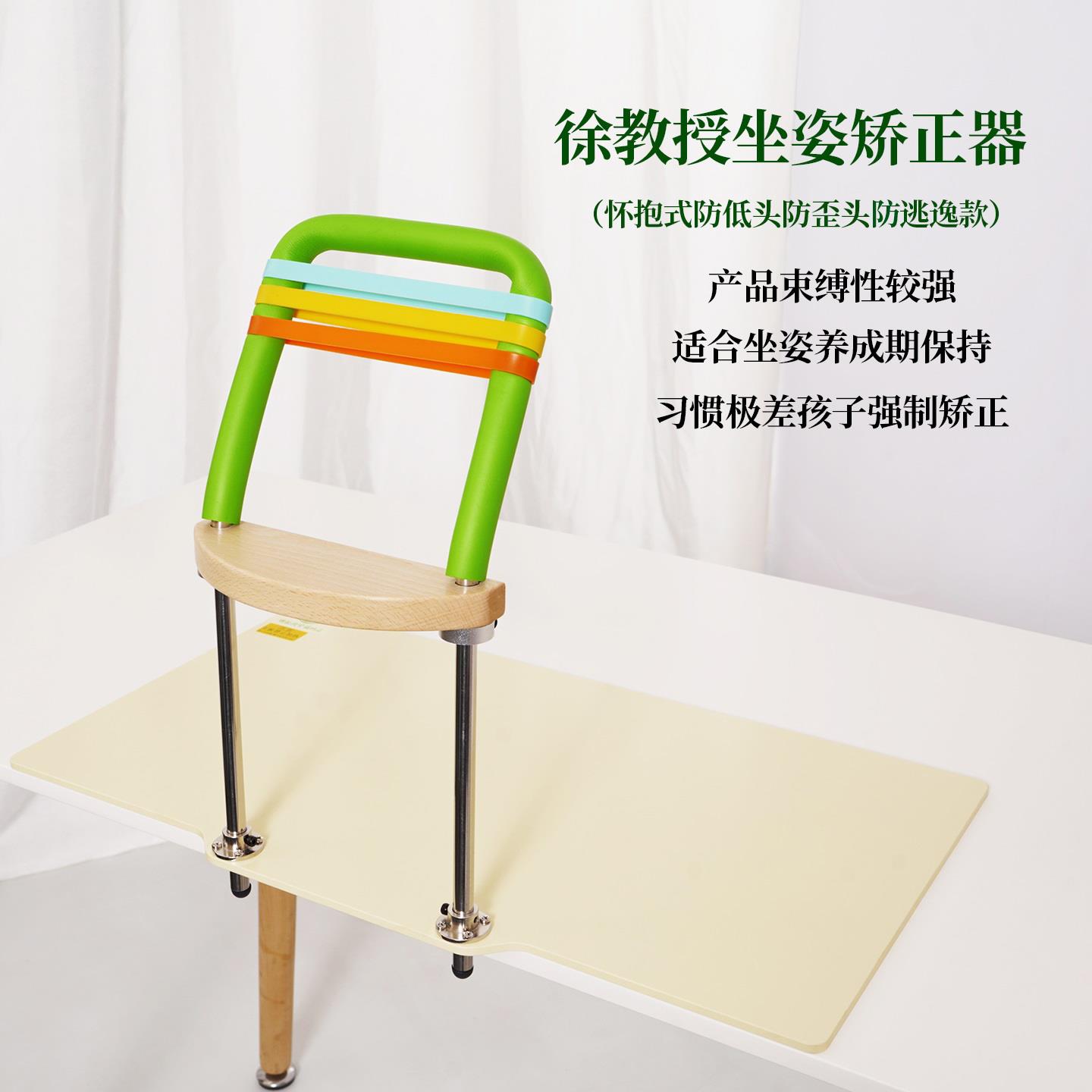 徐教授怀抱式坐姿矫正防歪头低头小学生儿童姿势视力保护器