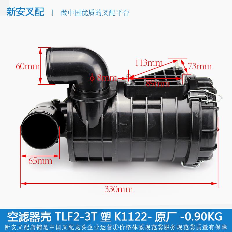 空滤器壳(TLF2-3T塑K1122-台励福龙工2-3.5原厂*叉车空气滤芯总成