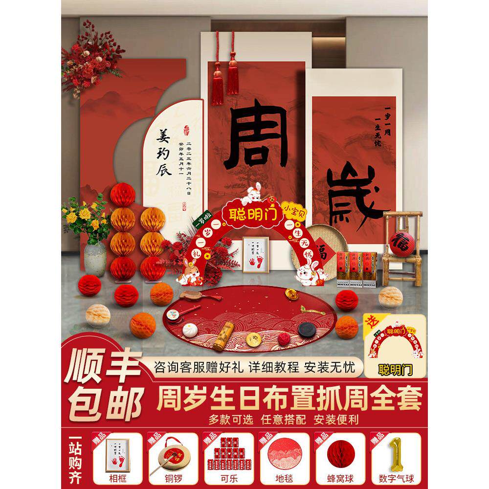 兔宝宝周岁生日布置一岁抓周道具全套男女孩家庭版中式kt板背景墙