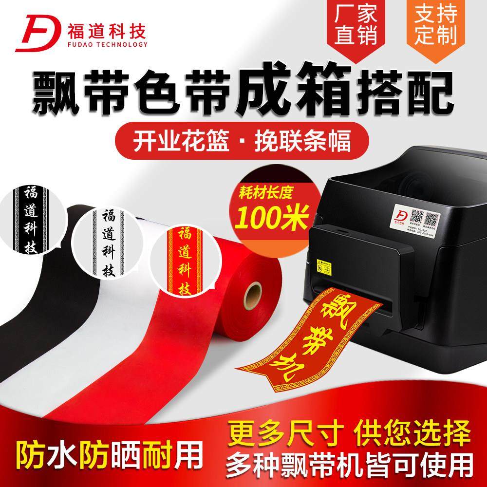 套餐飘带布条幅布挽联纸条幅打印布挽联布条幅色带喜庆开业带成箱,办公设备/耗材/相关服务,色带,淘宝优惠券,粉丝福利购,淘宝优惠卷