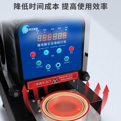 鸿艺封口机奶茶店商用全自动小型豆浆封杯机饮料90口径专用微电脑