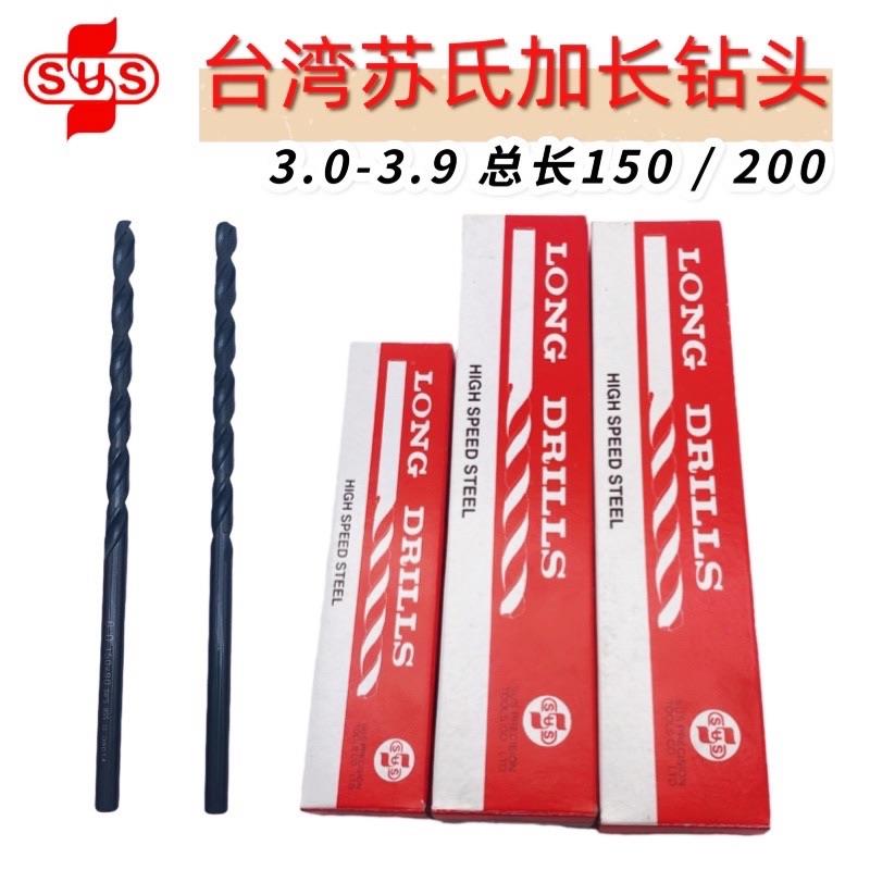 台湾苏氏加长钻直柄高钴钻头3.1 3.2 3.4 3.5 3.63.7 3.8 3.9x150