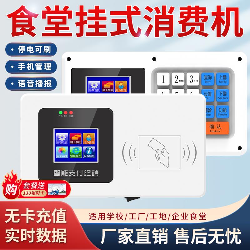 食堂刷卡机全套打卡机饭堂IC卡售饭机扫码窗口挂式饭卡消费机系统