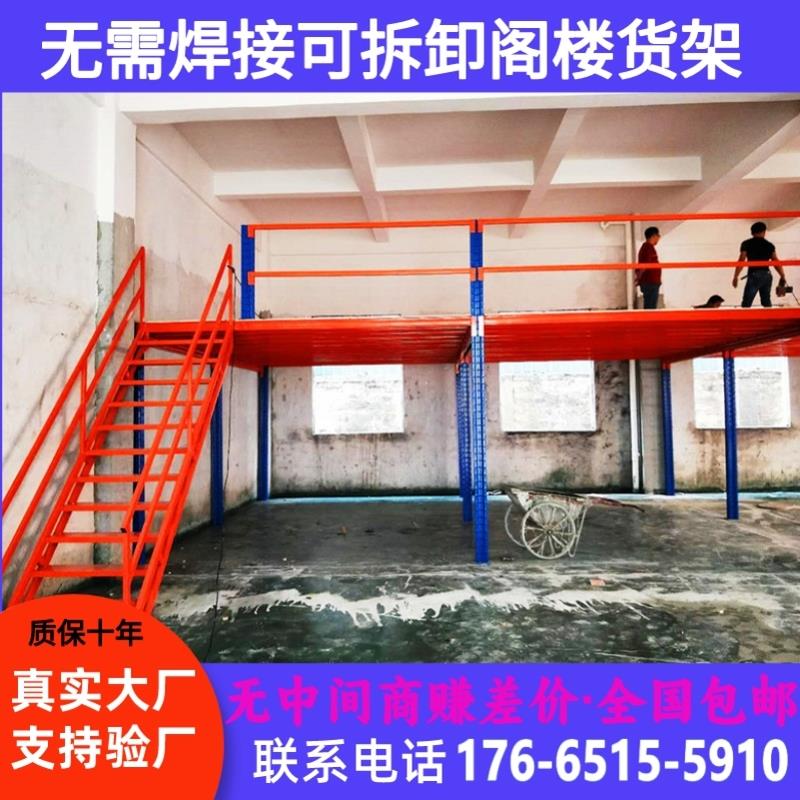 定制厂房仓库仓储搭建隔层做重型钢结构二层可拆卸阁楼平台式货架