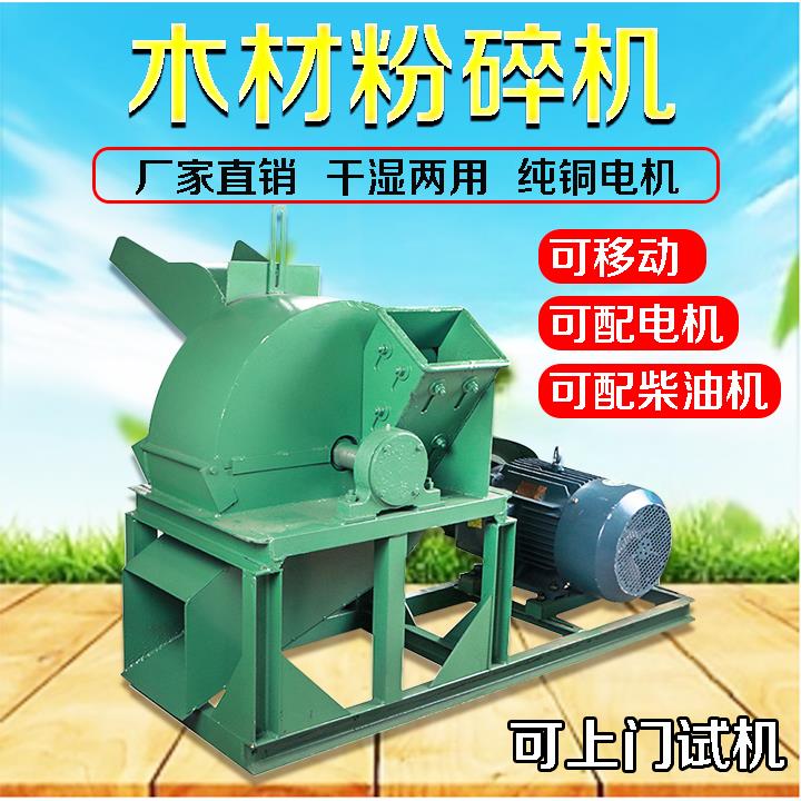 多功能木材粉碎机园林大小型树枝竹子木头木屑破碎机边角料锯末机