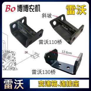福田潍柴雷沃RG70/80收割机配件110桥变速箱连接座金刚二代链接座