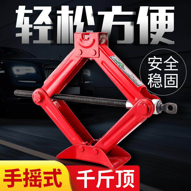 车载千斤顶省力手摇支架小轿车用专用工具2吨卧式摇杆随车换胎