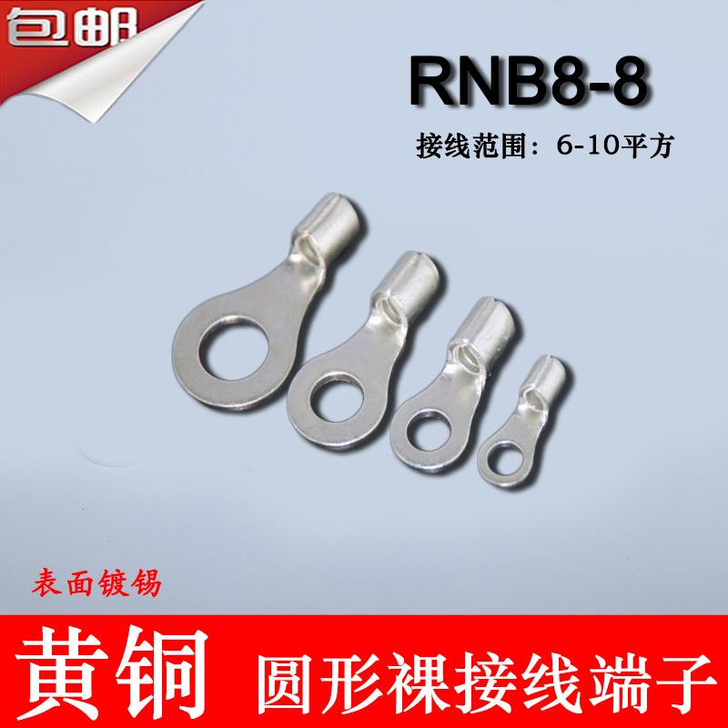 RNB8-8 冷压圆形O型接线端子 裸端头黄铜线鼻子500只