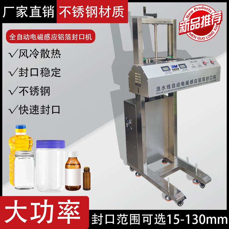全自动商用连续高速密封机流水线 线玻璃塑料瓶子食品通用铝箔封