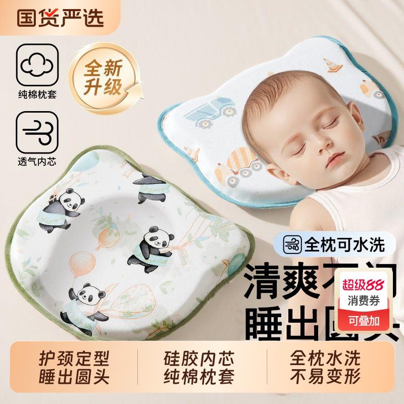 婴儿定型枕新生儿纠正头型矫正宝宝防偏头0到6个月-3以上硅胶枕头