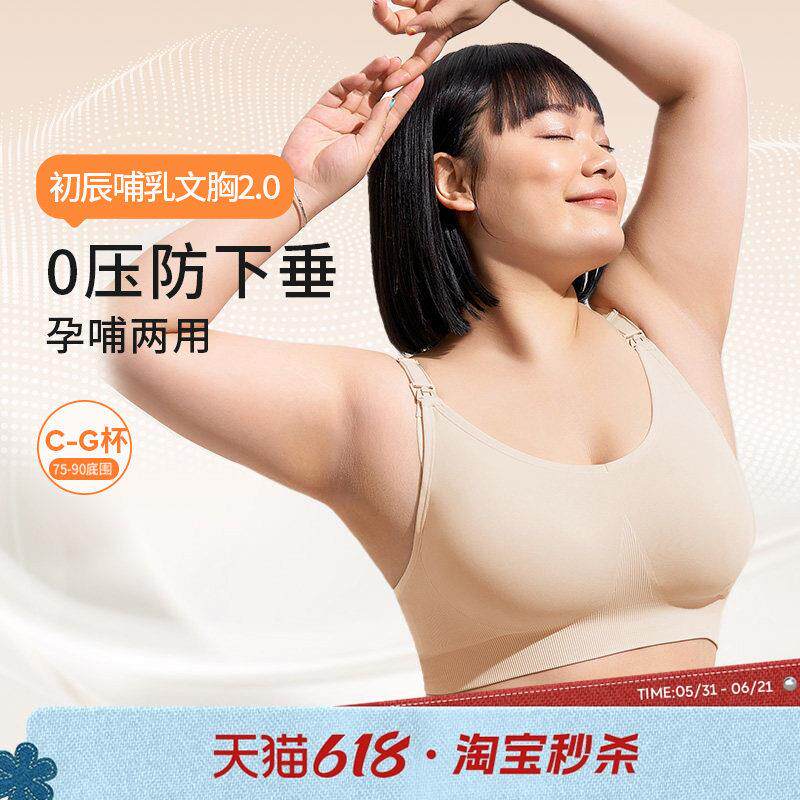 奶糖派初辰哺乳内衣聚拢产后专用孕妇文胸胸罩