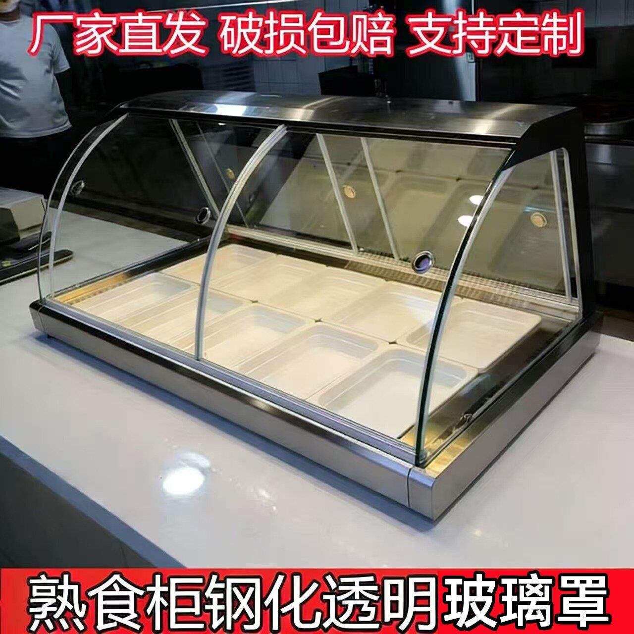 定制熟食柜食品玻璃罩小吃车钢化玻璃罩防尘罩子凉菜展示柜保温台