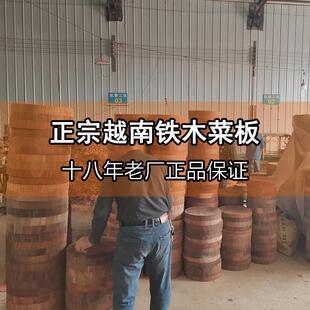 正宗越南铁木菜板整木蚬木砧板圆形切菜板进口刀板广西龙州粘案板