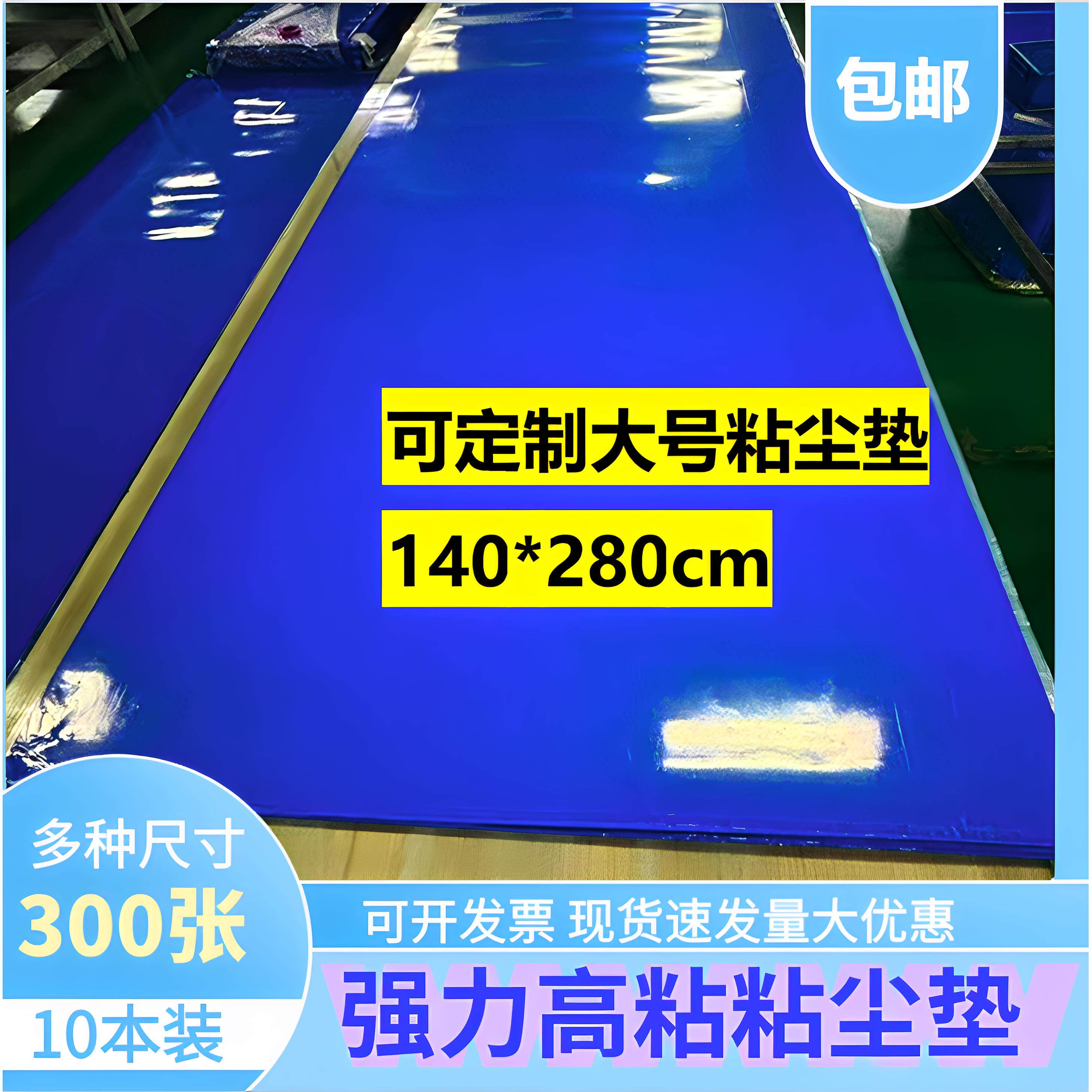 粘尘地板贴超大工业粘尘垫工厂用粘鞋底纸防尘垫洁净室门口粘尘垫