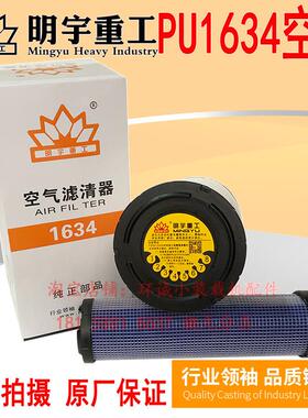 明宇938F装载机G38原厂配件942C铲车PU1634空滤 空气格DY26PM滤芯